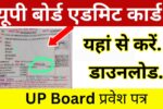 UPMSP Up Board Pravesh Patra 2025