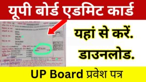 UPMSP Up Board Pravesh Patra 2025