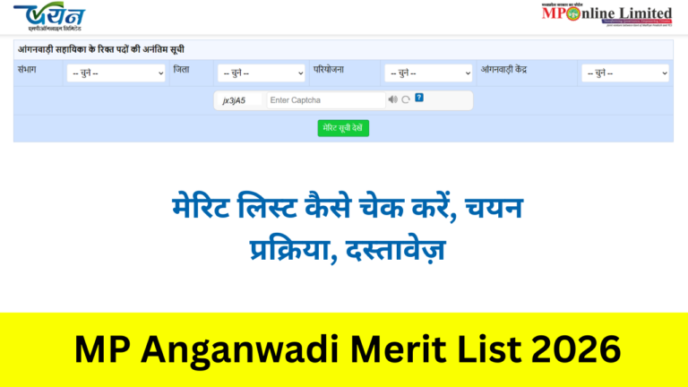 MP Anganwadi Merit List 2026: Out मेरिट लिस्ट कैसे चेक करें, चयन प्रक्रिया, दस्तावेज़ लेटेस्ट अपडेट 2026