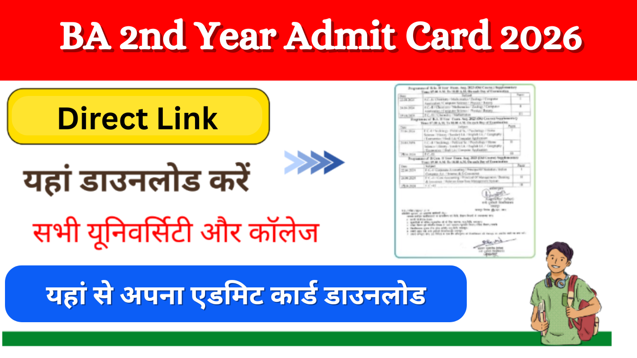 BA 2nd Year Admit Card 2026 Out: बीए द्वितीय वर्ष एडमिट कार्ड 2026 जारी, यहां से करें डाउनलोड