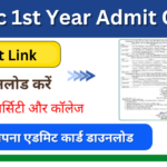 Bsc 1st Year Admit Card 2026: Out बीएससी प्रथम वर्ष एडमिट कार्ड 2026 जारी, यहां से करें डाउनलोड
