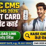 UPSC CMS Admit Card 2026: यूपीएससी सीएमएस एडमिट कार्ड 2026 जारी, डाउनलोड लिंक, परीक्षा तिथि