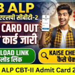 RRB ALP CBT-II Admit Card 2026: Out आरआरबी एएलपी सीबीटी-2 एडमिट कार्ड 2026 जारी, डाउनलोड लिंक, परीक्षा तिथि: