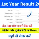 MA 1st Year Result 2026: एमए प्रथम वर्ष का परिणाम 2026 जारी, जल्दी यहां से रोल नंबर से चेक करें