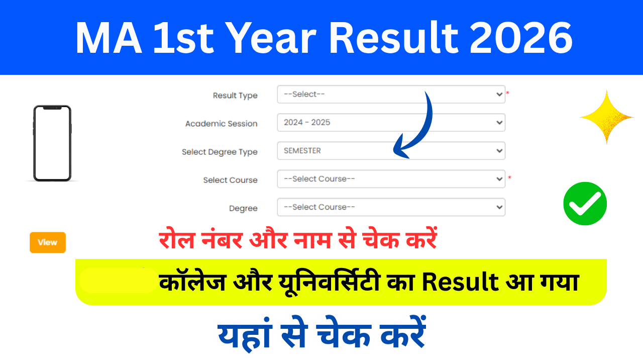 MA 1st Year Result 2026: एमए प्रथम वर्ष का परिणाम 2026 जारी, जल्दी यहां से रोल नंबर से चेक करें