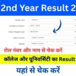 MA 2nd Year Result 2026: एमए सेकंड ईयर का रिजल्ट 2026 जारी, जल्दी यहां से रोल नंबर से चेक करें