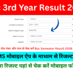 Bsc 3rd Year Result 2026: Out बीएससी तृतीय वर्ष का परिणाम 2026, जारी जल्दी यहां से चेक करें