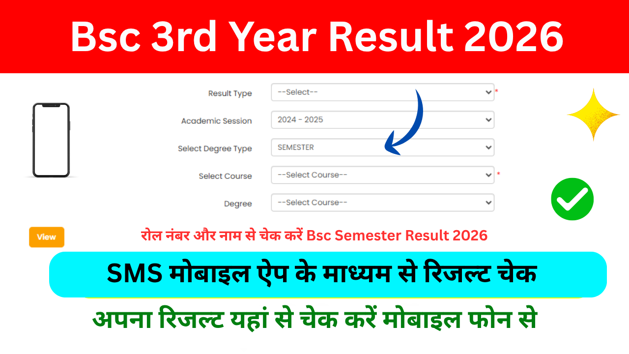 Bsc 3rd Year Result 2026: Out बीएससी तृतीय वर्ष का परिणाम 2026, जारी जल्दी यहां से चेक करें