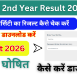 Bsc 2nd Year Result 2026: Declared बीएससी द्वितीय वर्ष का परिणाम 2026, जारी जल्दी यहां से चेक करें
