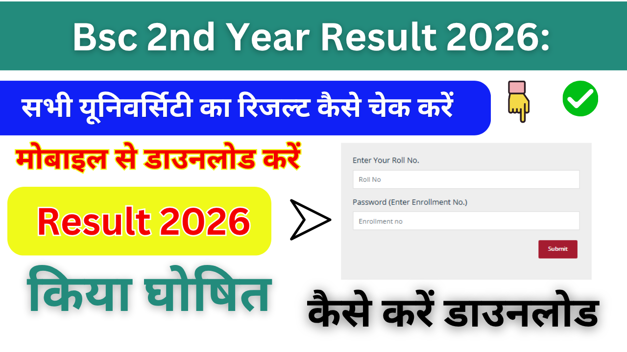 Bsc 2nd Year Result 2026: Declared बीएससी द्वितीय वर्ष का परिणाम 2026, जारी जल्दी यहां से चेक करें